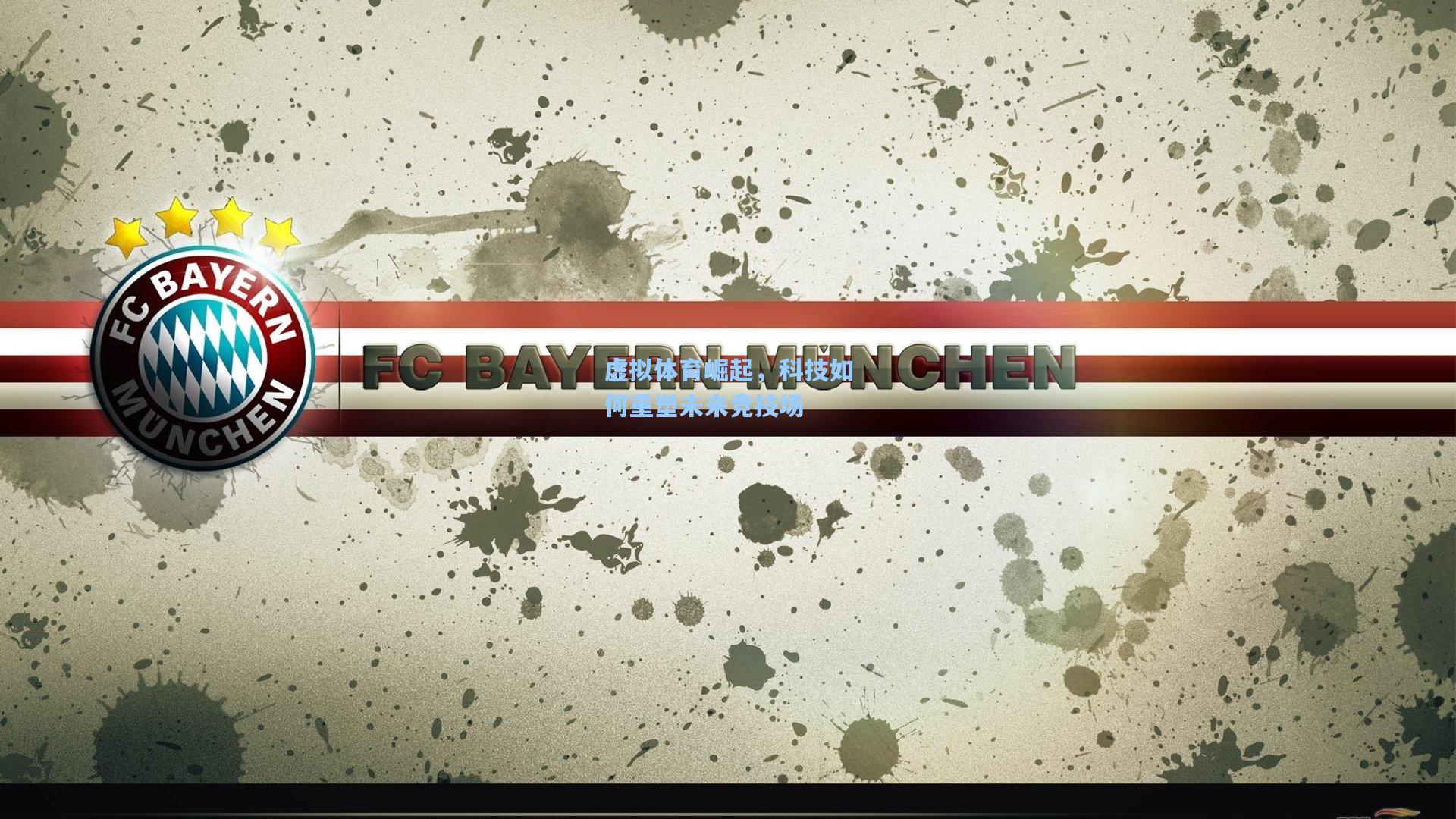 【开云首页app】虚拟体育崛起,科技如何重塑未来竞技场