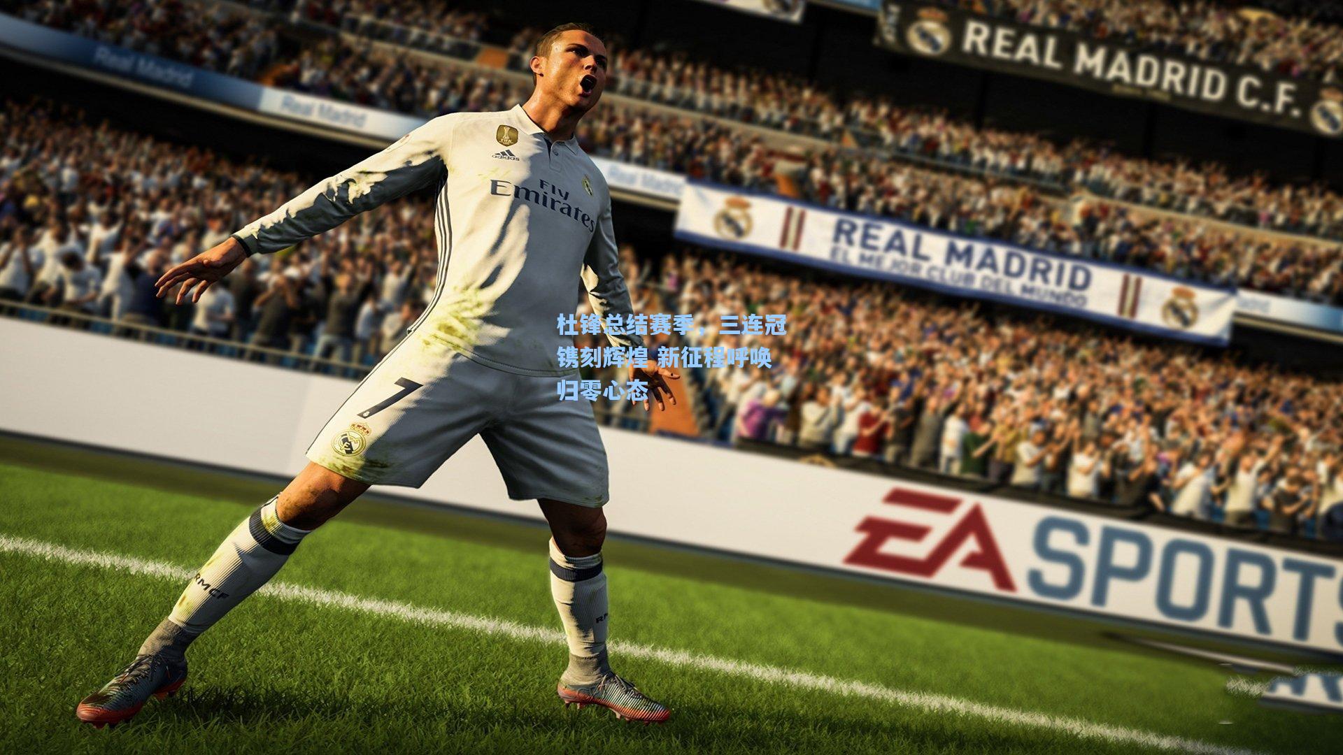 杜锋总结赛季，三连冠镌刻辉煌 新征程呼唤归零心态