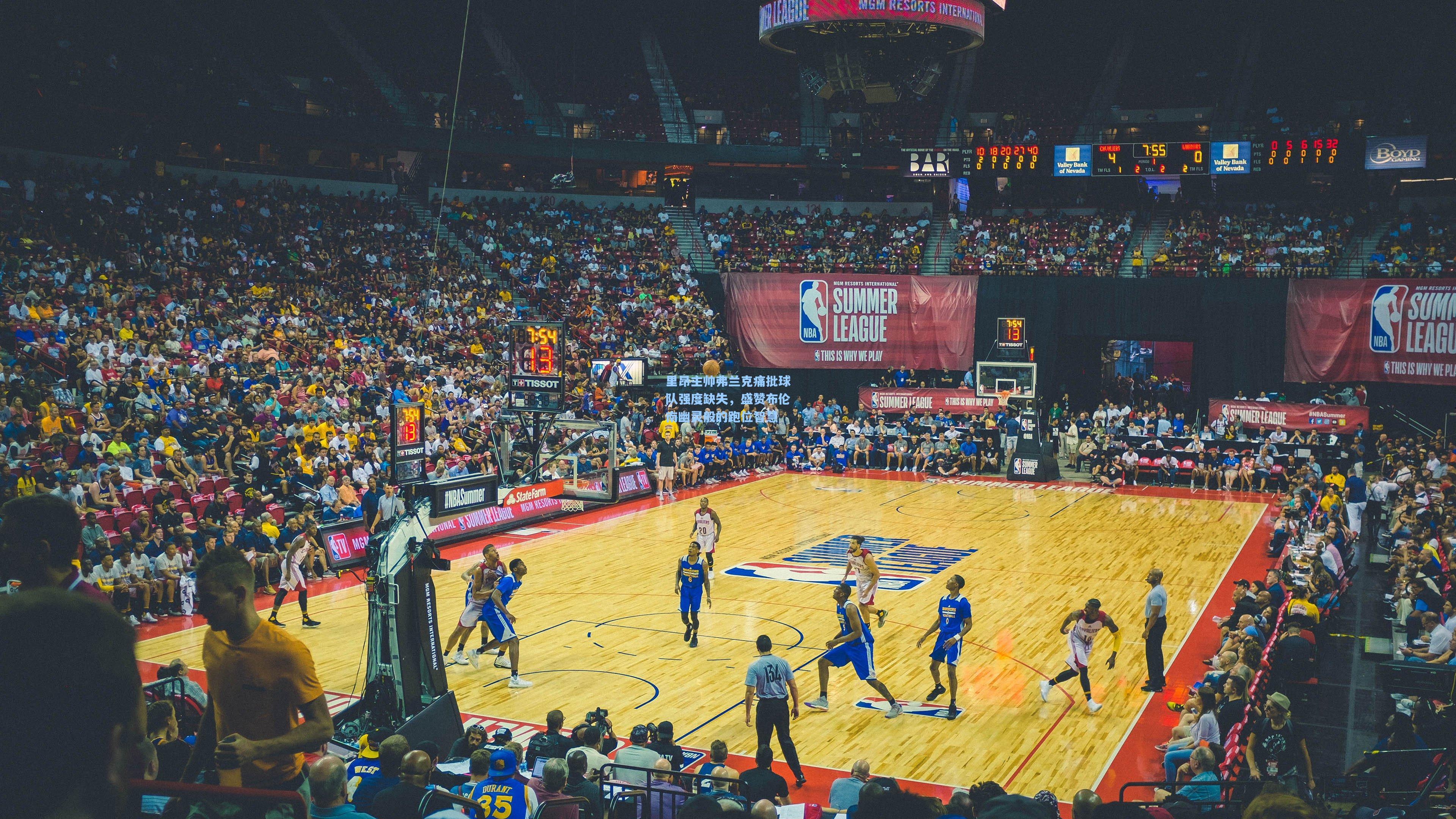 里昂主帅弗兰克痛批球队强度缺失,盛赞布伦南幽灵般的跑位智慧