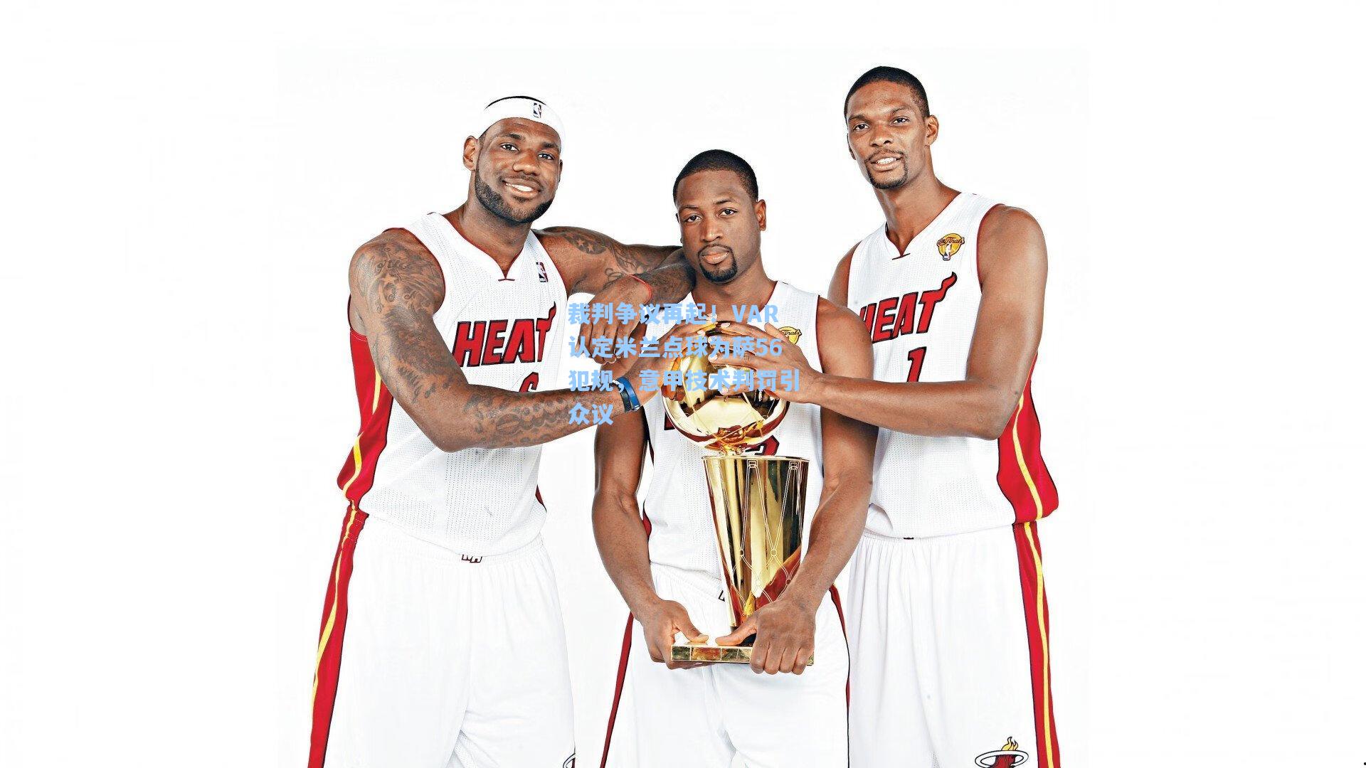 开云首页入口|裁判争议再起！VAR认定米兰点球为萨56犯规，意甲技术判罚引众议