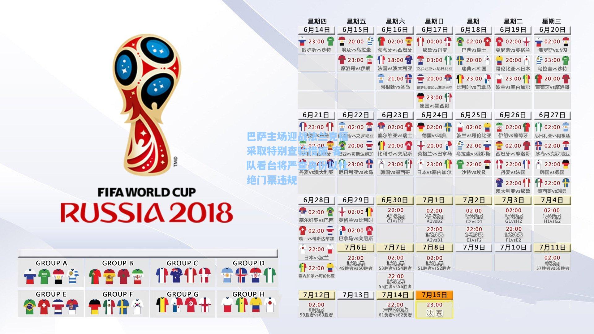 开云官网首页-巴萨主场迎战法兰克福采取特别查验措施 客队看台将严查身份以杜绝门票违规